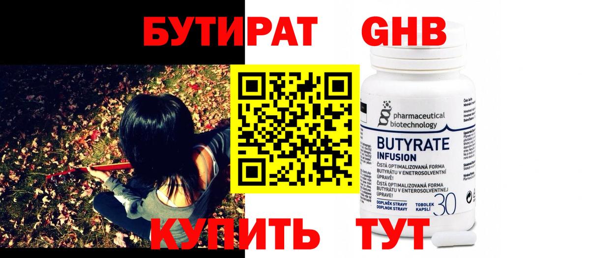 БУТИРАТ бутандиол Кинель