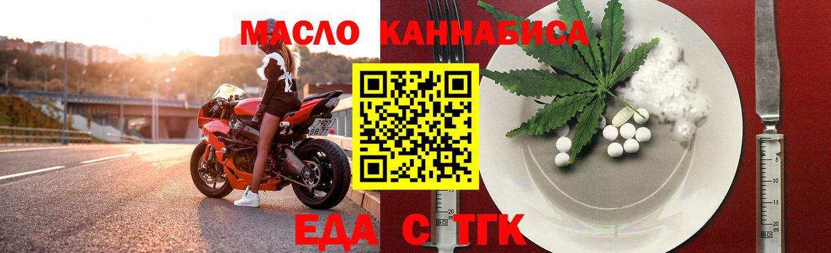 Еда ТГК конопля Кинель