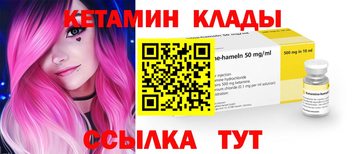 КЕТАМИН ketamine  Вход с VPN  Кинель 