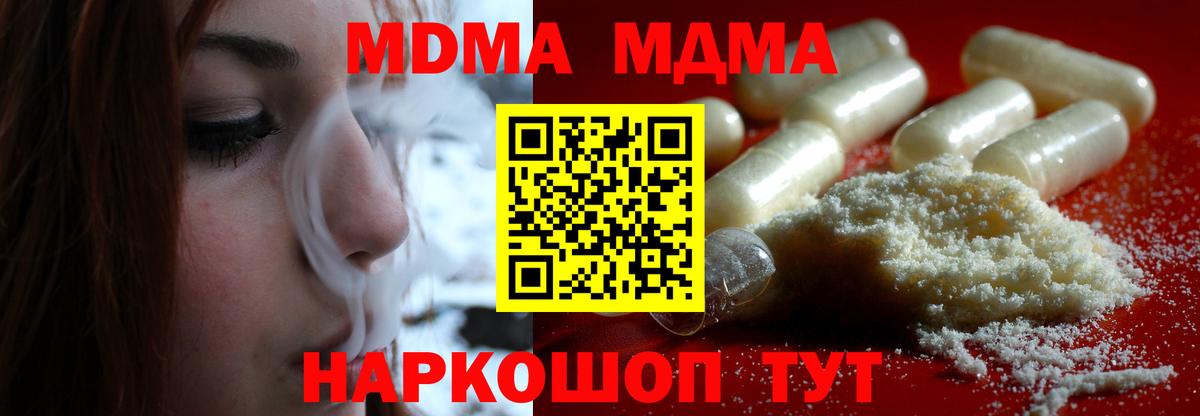 МДМА молли  Вход с VPN  Кинель  MDMA VHQ 